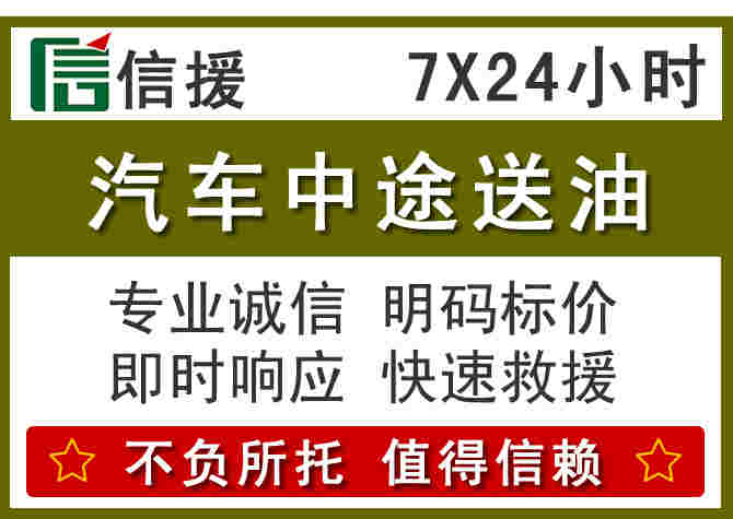 丽江汽车救援送柴油