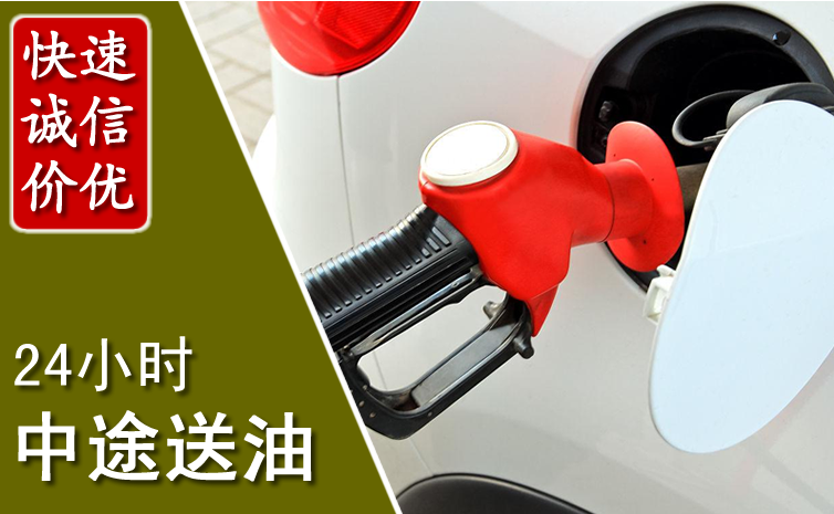 丽江中途汽车送防冻液