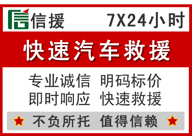  丽江信援汽车送油救援电话