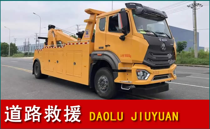 丽江道路救援汽车送水
