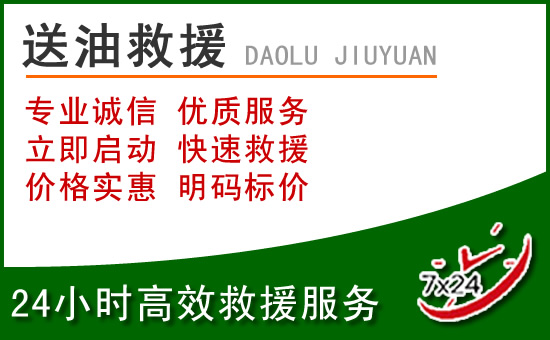 丽江道路救援汽车送玻璃水