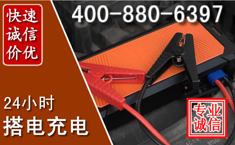 丽江汽车电瓶搭电电话