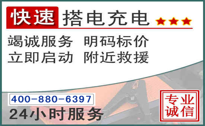 丽江汽车电瓶搭电电话